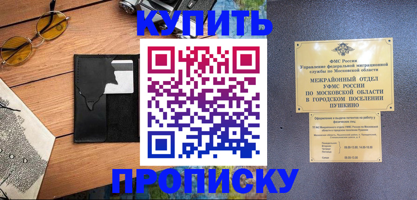 временная регистрация в Ясногорске