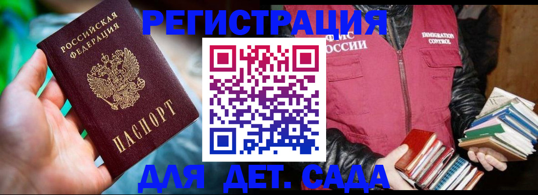 регистрация для дет. сада в Ясногорске
